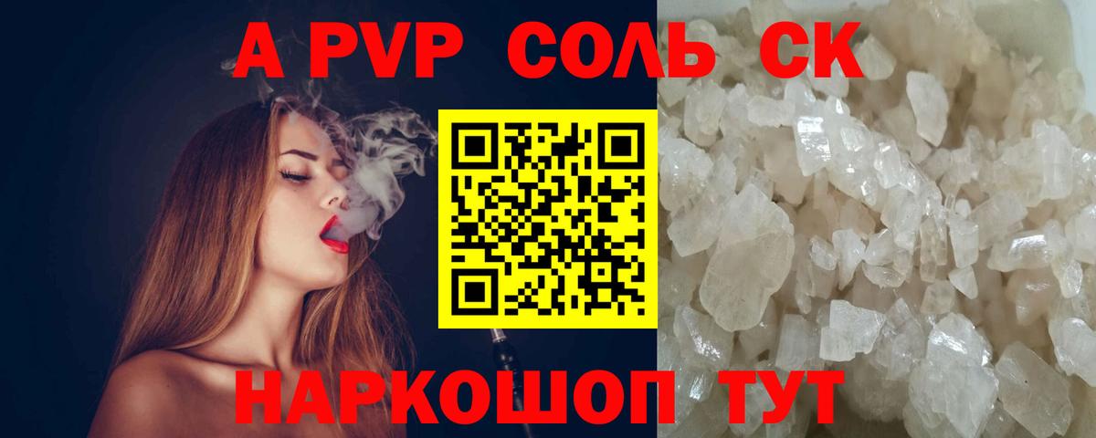 Альфа ПВП VHQ  A PVP  Коряжма  Вход с VPN  Alfa_PVP Crystall  А ПВП мука 
