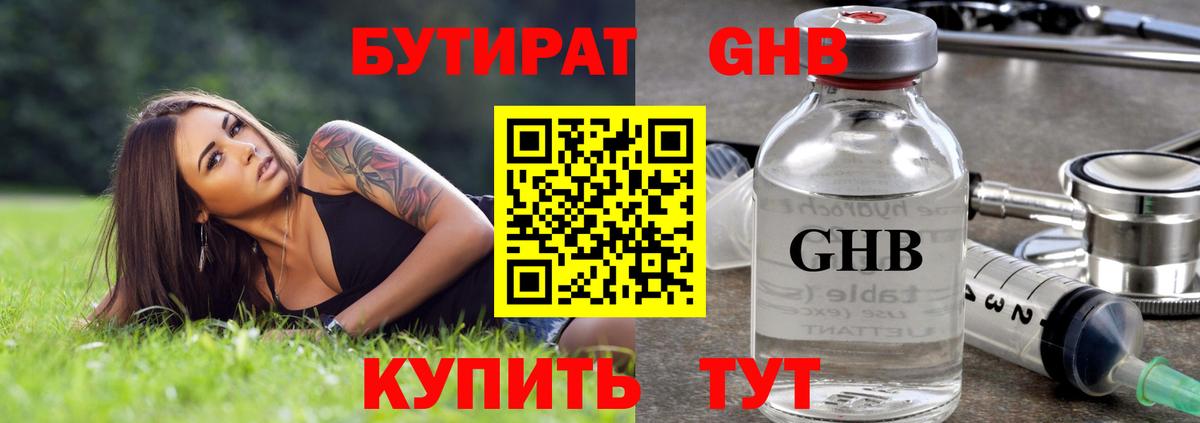 Бутират GHB Коряжма