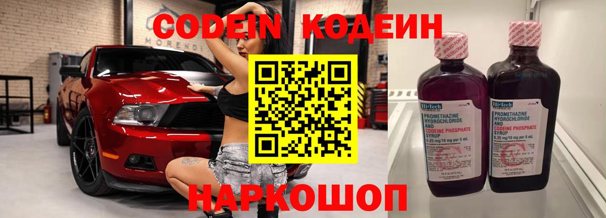 Codein Purple Drank Коряжма