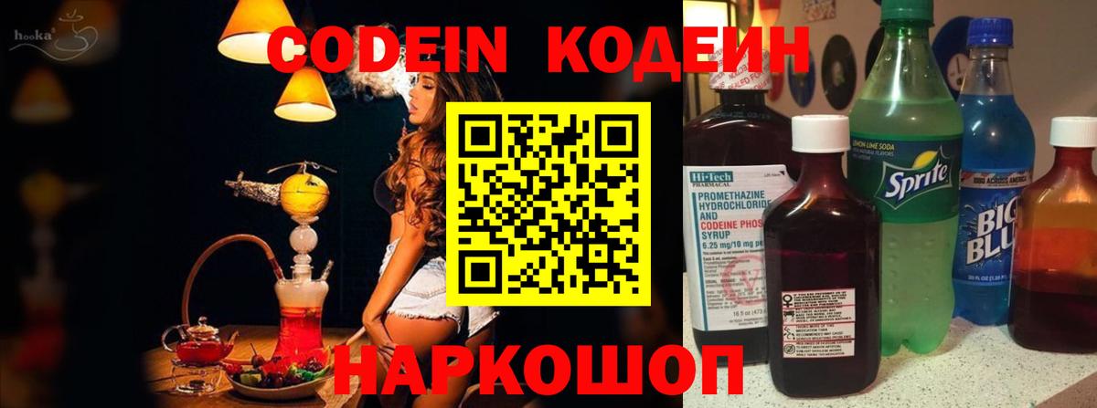 где найти наркотики  Вход с VPN  Кодеин напиток Lean (лин)  Коряжма  Codein Purple Drank 