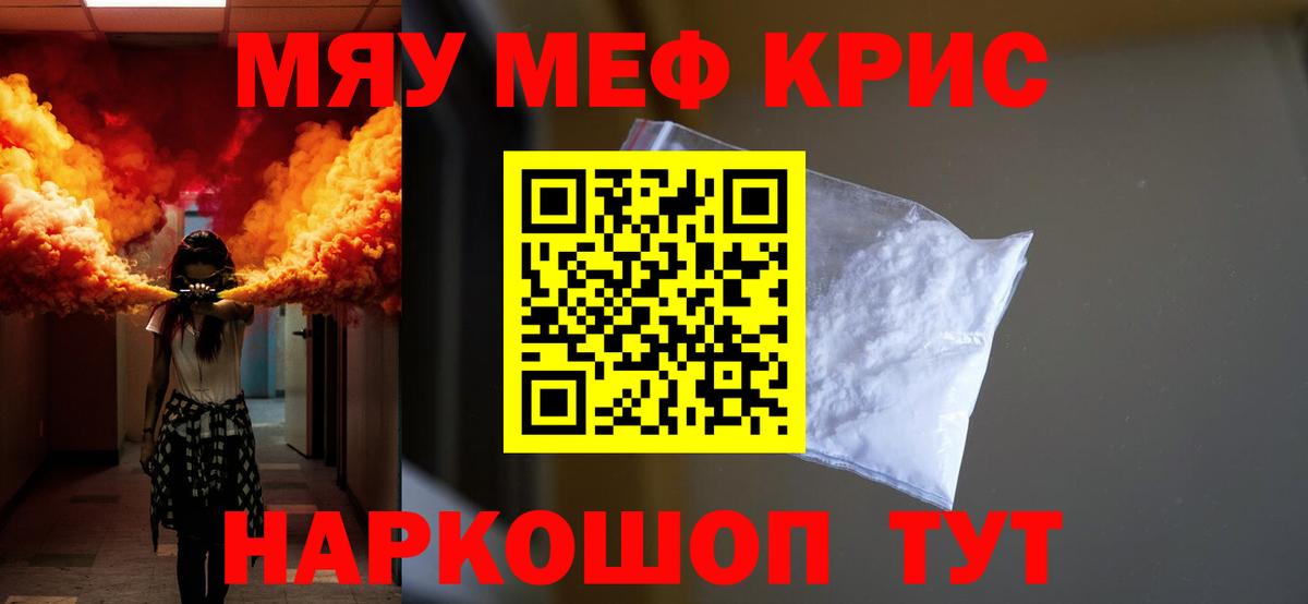 Меф мяу мяу мука Коряжма